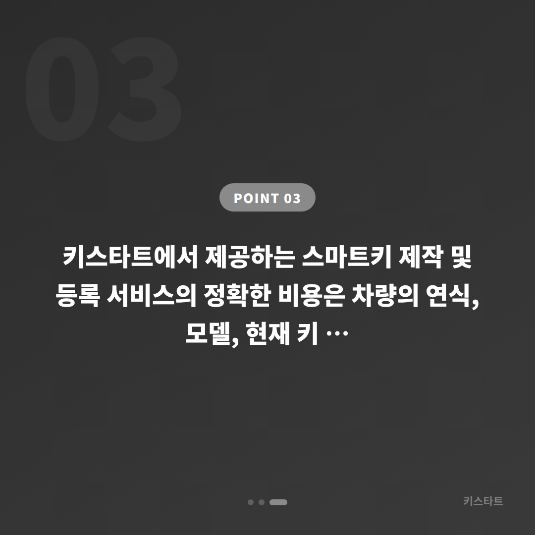 서울 마포구 랜드로버 스마트키 제작 | 중고차 구매 후 여분 등록 방법 - 비용 참고