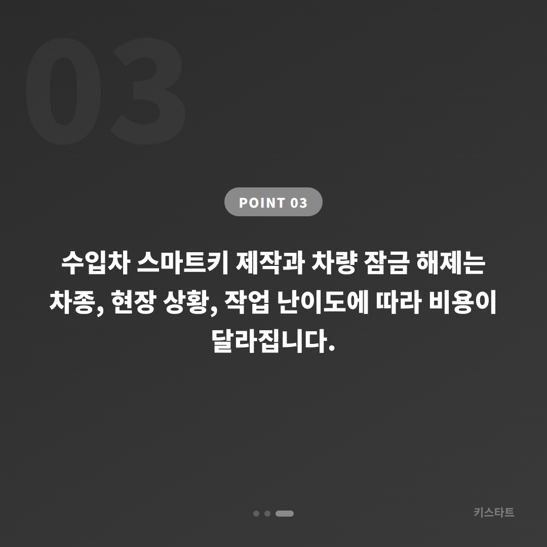 서울 마포구 수입차키 제작과 차량 잠금 해제 당일 대응 완벽 가이드 - 비용 참고