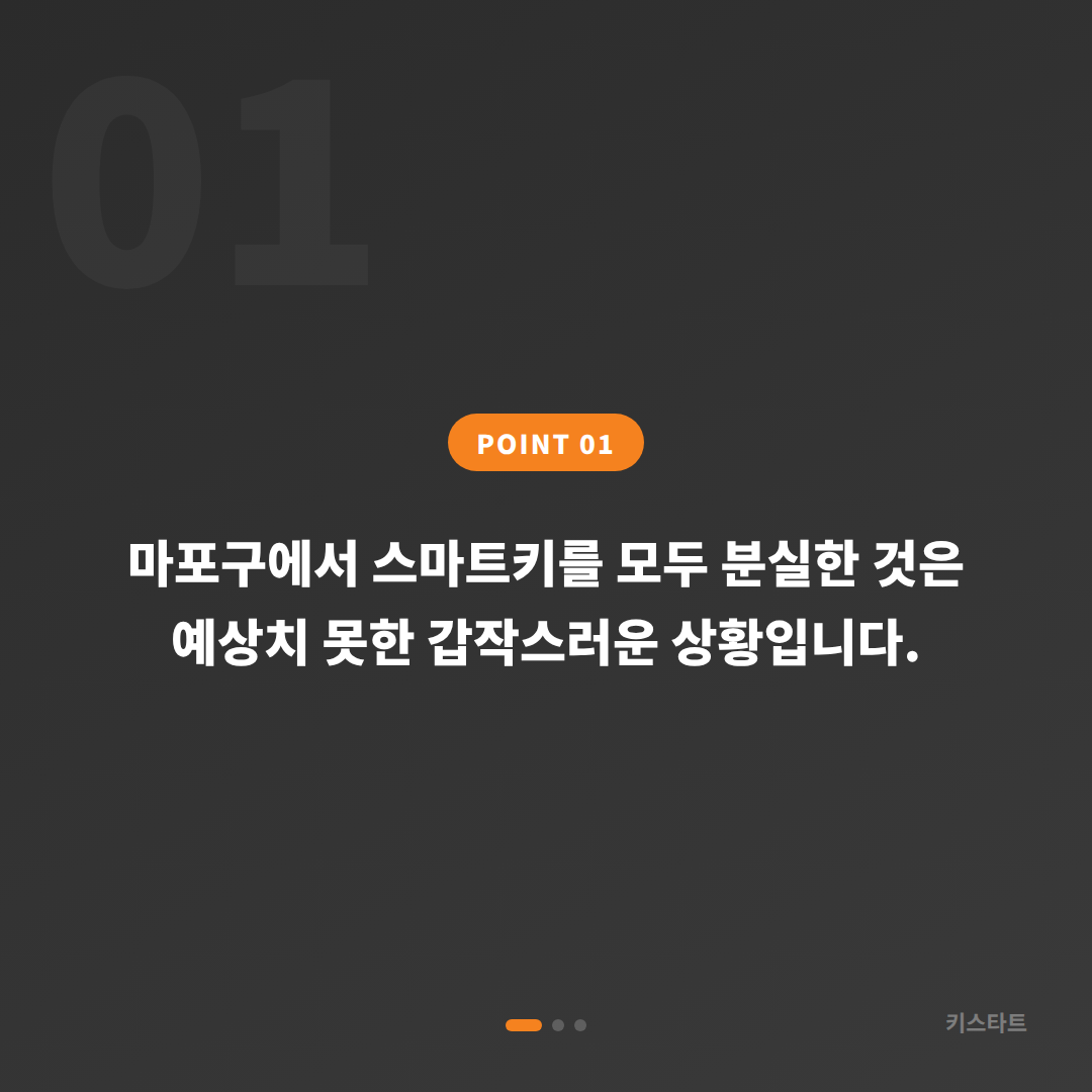 마포구 차키분실 대응가이드, 예비키 없을 때 현장에서 먼저 확인해야 할 체크리스트 - 상황 요약