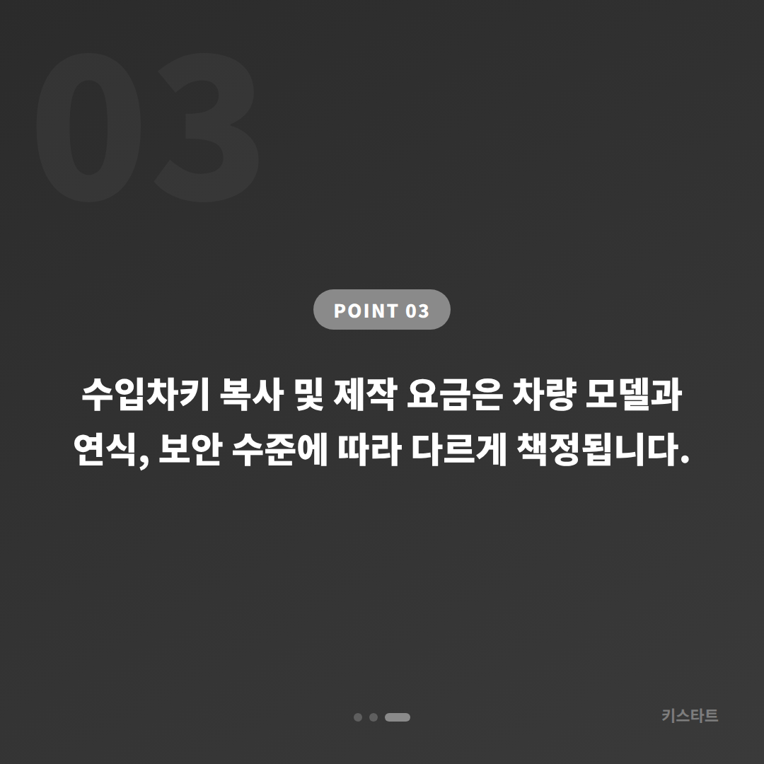 서울 서대문구에서 수입차키 복사·제작하기 — 분실 전 준비사항 - 비용 참고