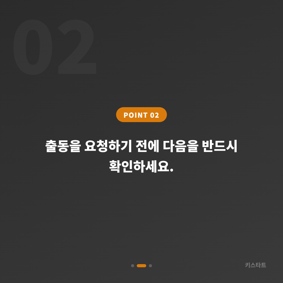 서울 서대문구 차키분실 긴급 출동 전 필수 확인 체크 포인트 - 현장 체크 포인트