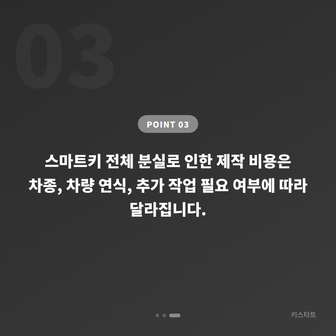 서울 서대문구 차키분실 긴급 출동 전 필수 확인 체크 포인트 - 비용 참고