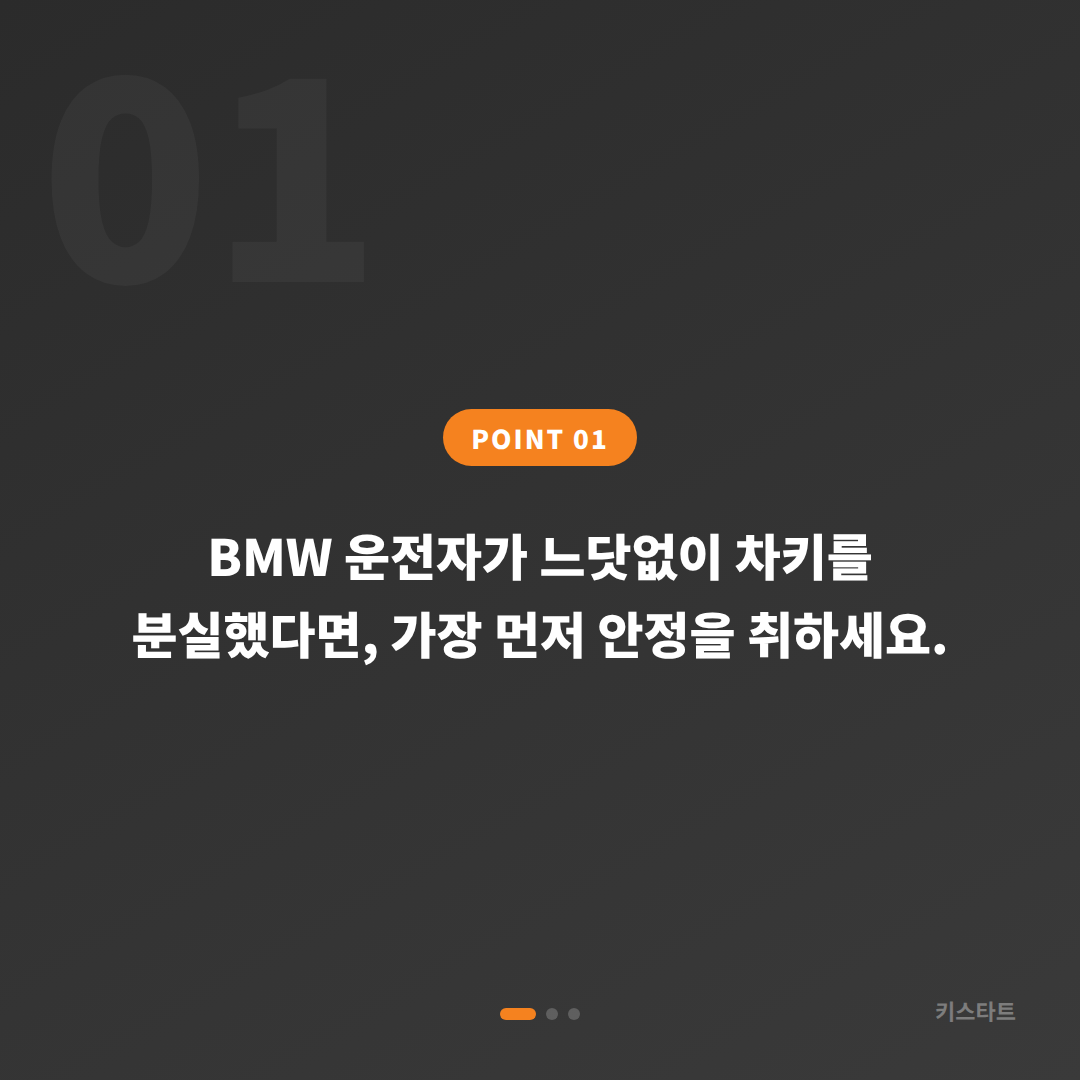 서울 서대문구 BMW 차키분실 당일 스마트키 제작 출장 해결 - 상황 요약