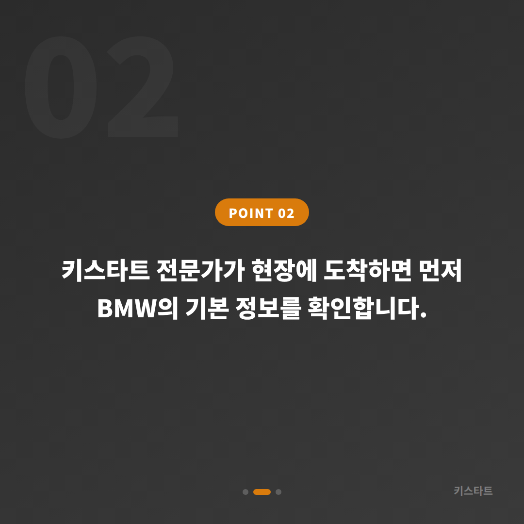 서울 서대문구 BMW 차키분실 당일 스마트키 제작 출장 해결 - 현장 체크 포인트