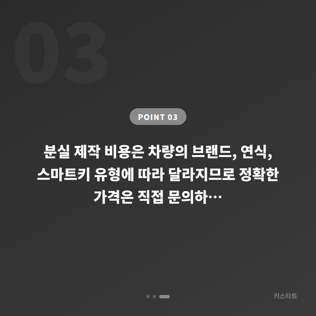 서울 서초구 차키분실 시 수입차키 제작 절차, 배터리 방전 신호 대응법 - 비용 참고