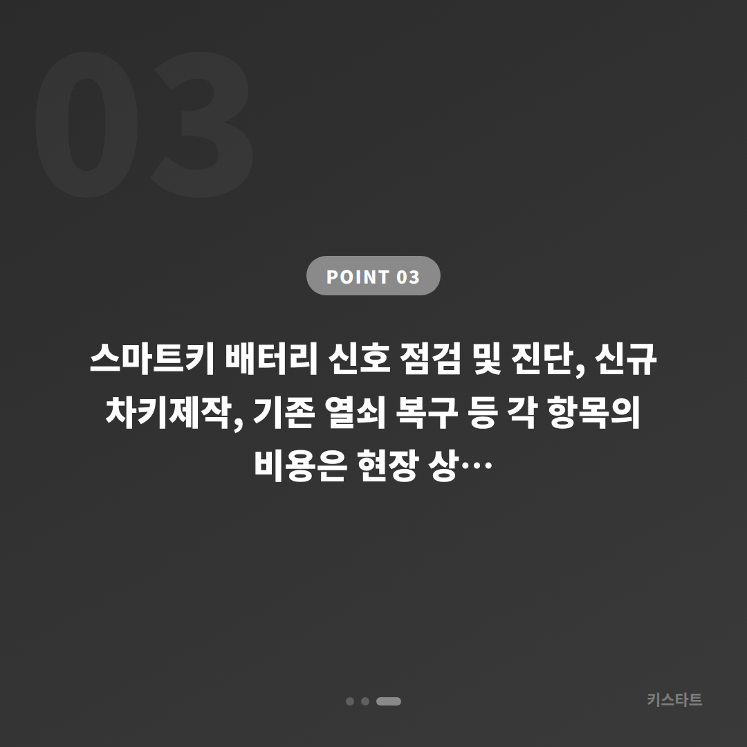 서울 서초구 폭스바겐 스마트키 배터리 방전 신호 차키제작 당일 출동해결 - 비용 참고