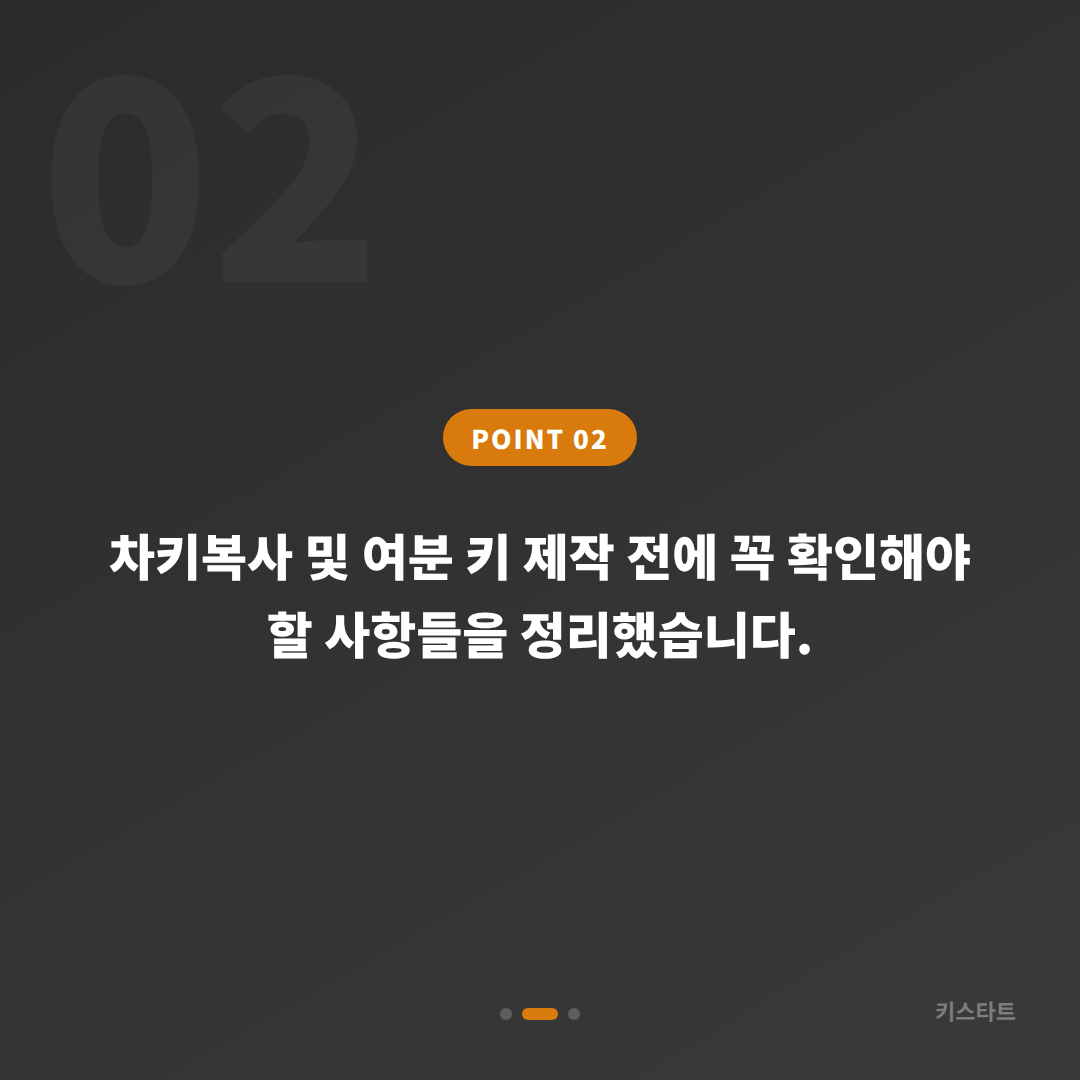 서울 성동구 수입차키 제작 | 예비키 없을 때 꼭 확인할 사항 - 현장 체크 포인트
