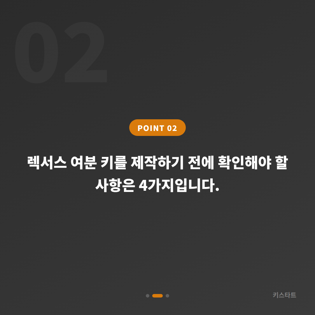 서울 성동구 렉서스 수입차키 제작 배터리 방전 신호와 여분 키 준비 가이드 - 현장 체크 포인트