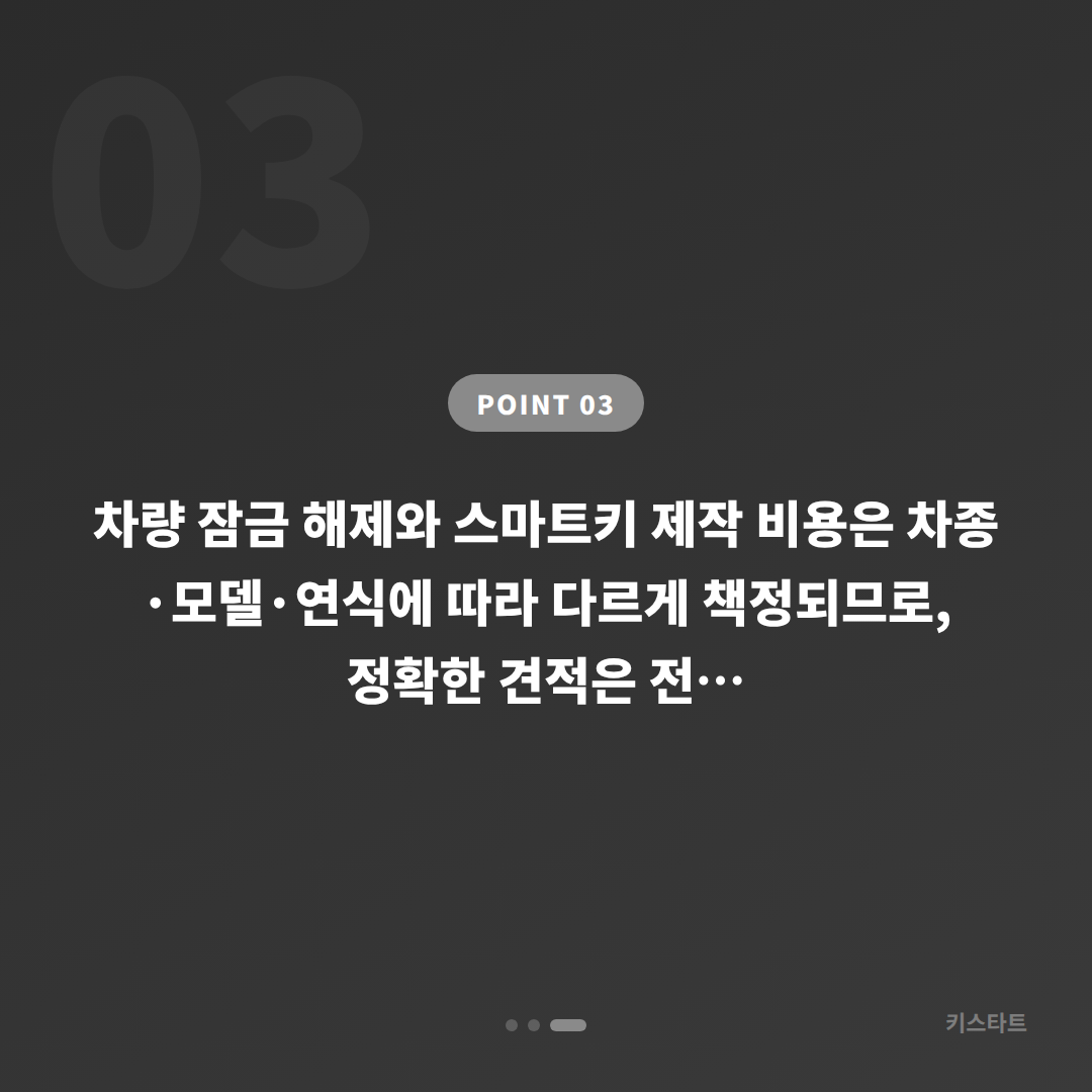 성동구 수입차키 제작, 예비키 없을 때 차량 잠금 해제 대응 방법 - 비용 참고