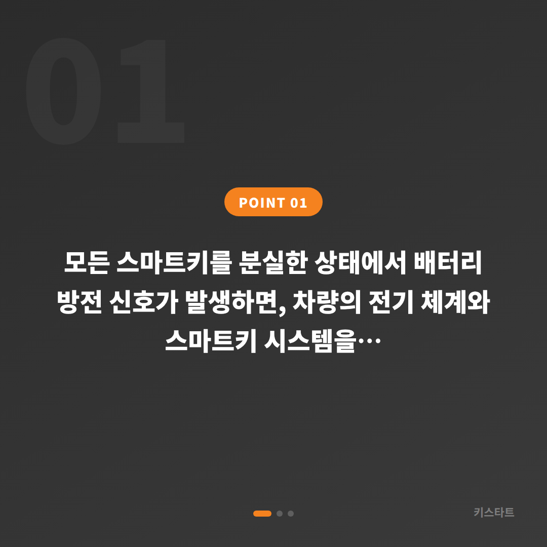 서울 성동구 스마트키 차키분실 배터리 방전 신호 현장 대응 안내 - 상황 요약