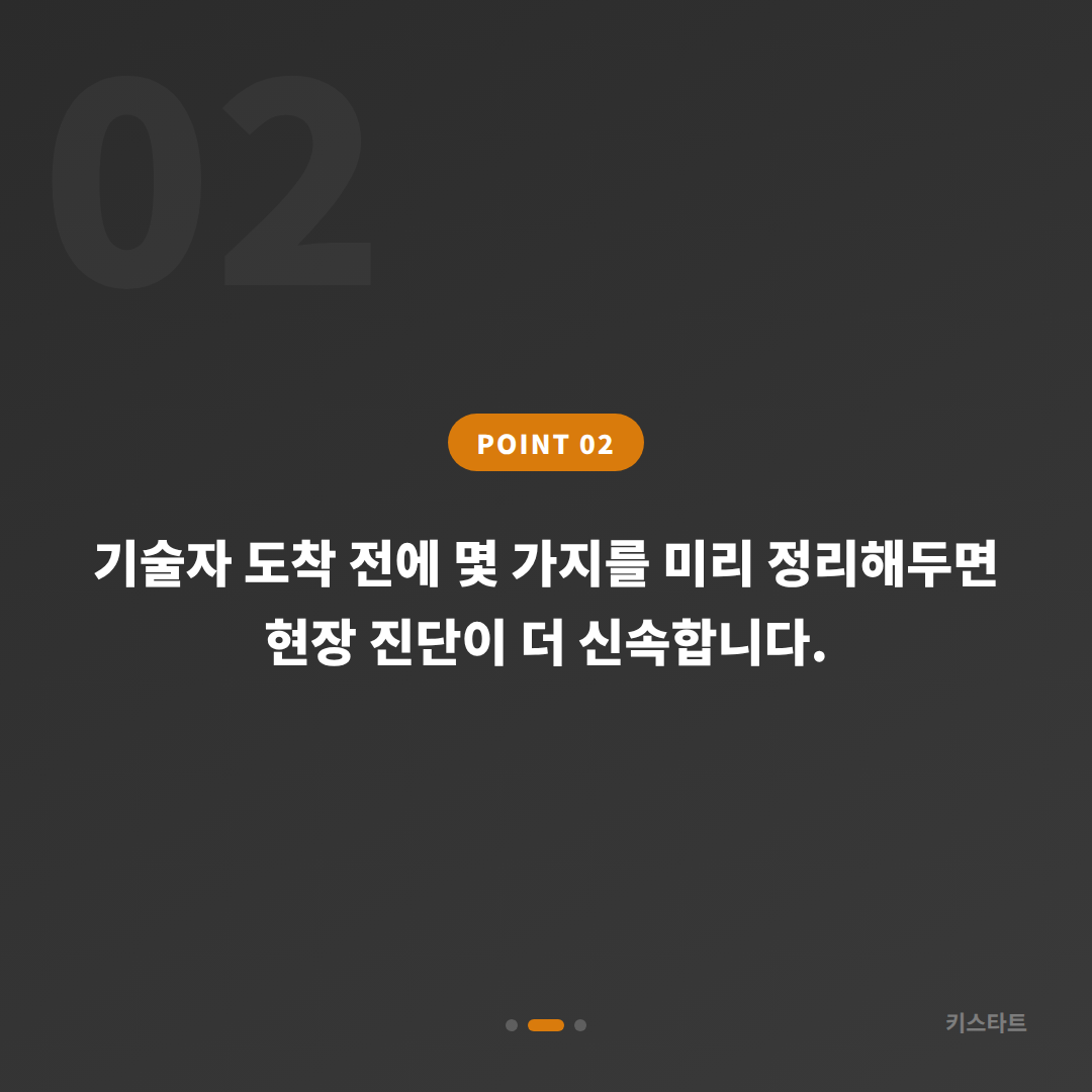 서울 성동구 스마트키 차키분실 배터리 방전 신호 현장 대응 안내 - 현장 체크 포인트