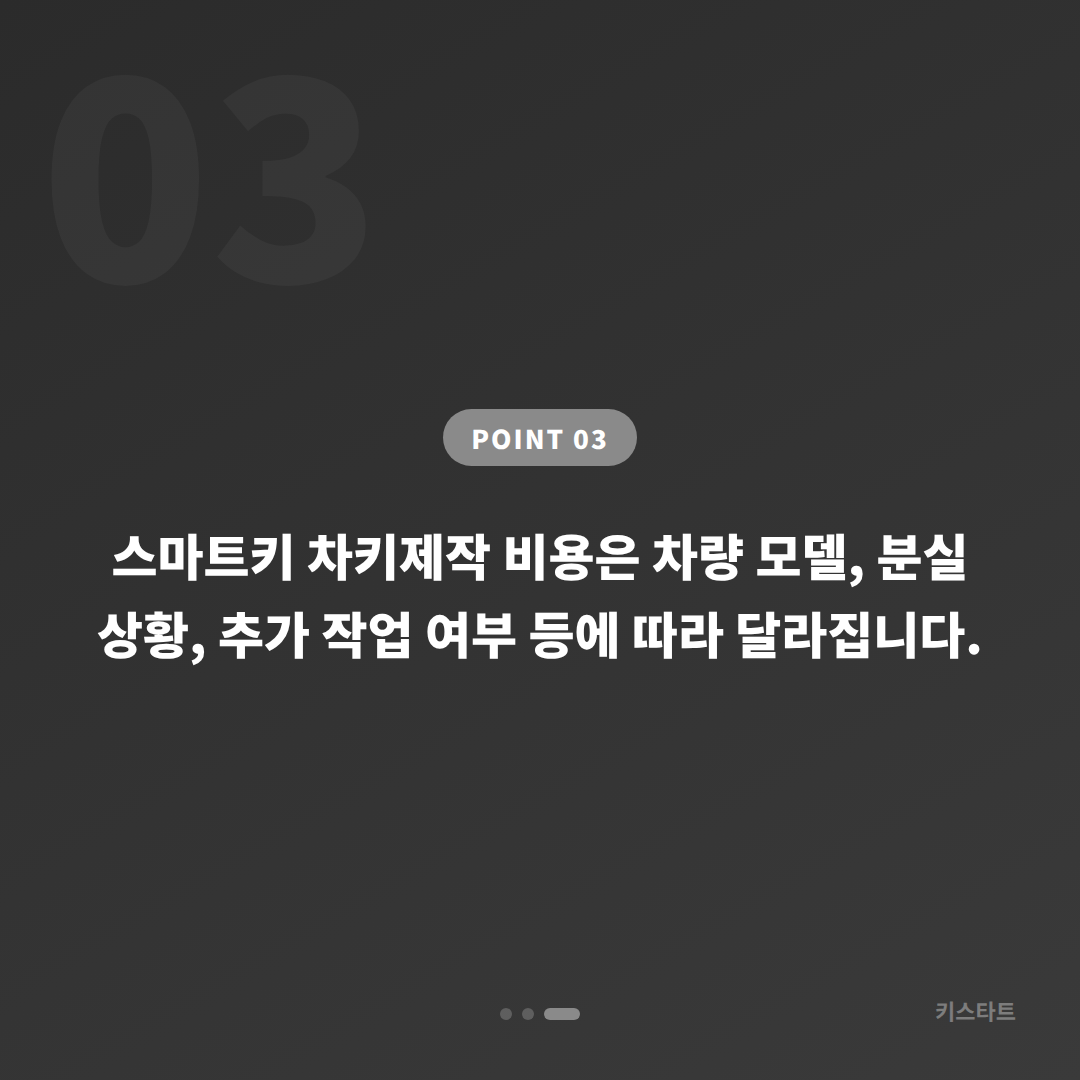 서울 성동구 스마트키 차키분실 배터리 방전 신호 현장 대응 안내 - 비용 참고