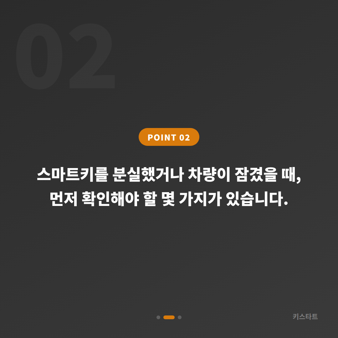 서울 성북구 수입차키 제작·차량 잠금 해제 스마트키 분실 전 준비 완벽 가이드 - 현장 체크 포인트