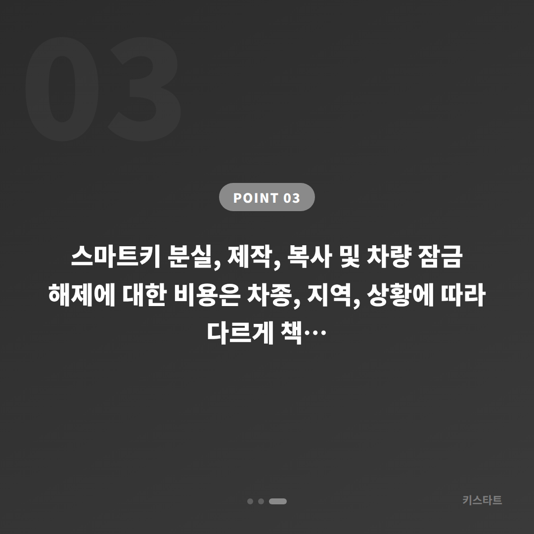 서울 성북구 수입차키 제작·차량 잠금 해제 스마트키 분실 전 준비 완벽 가이드 - 비용 참고