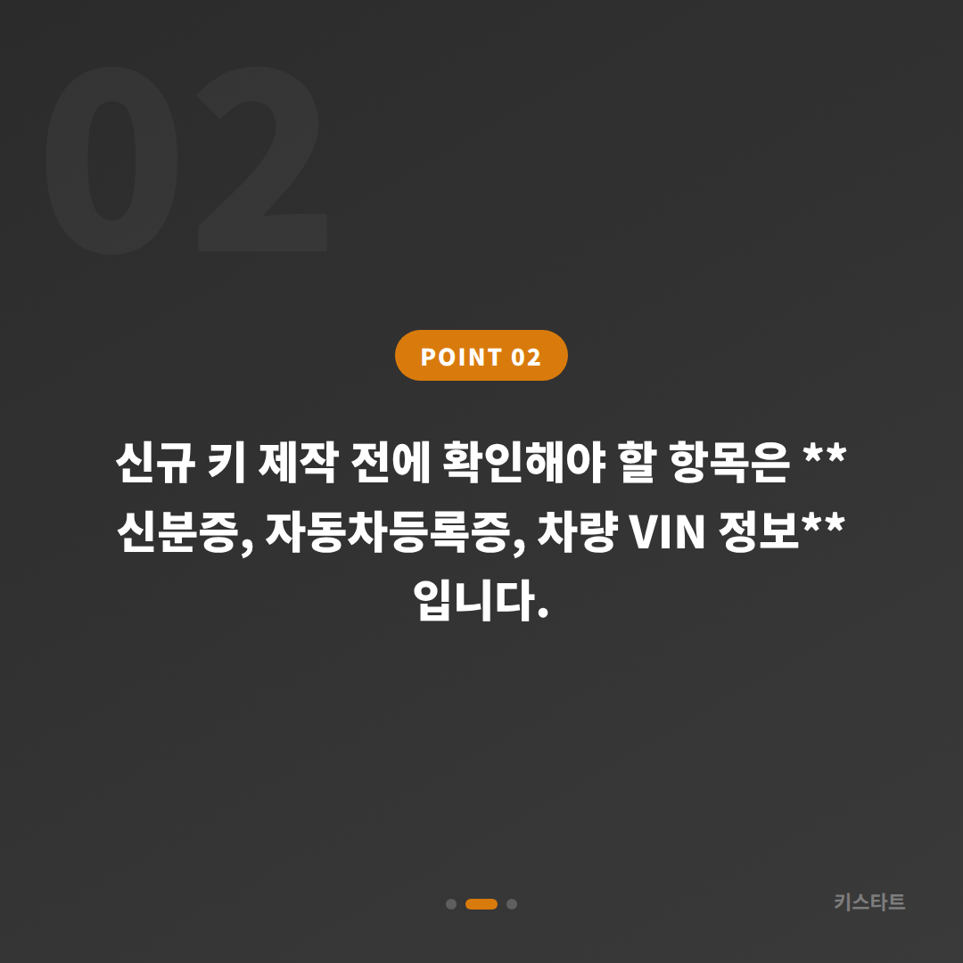 서울 성북구에서 차키분실했을 때 | 전체 스마트키 제작 및 복원 - 현장 체크 포인트