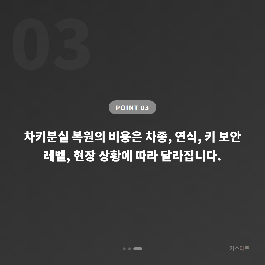 서울 성북구에서 차키분실했을 때 | 전체 스마트키 제작 및 복원 - 비용 참고