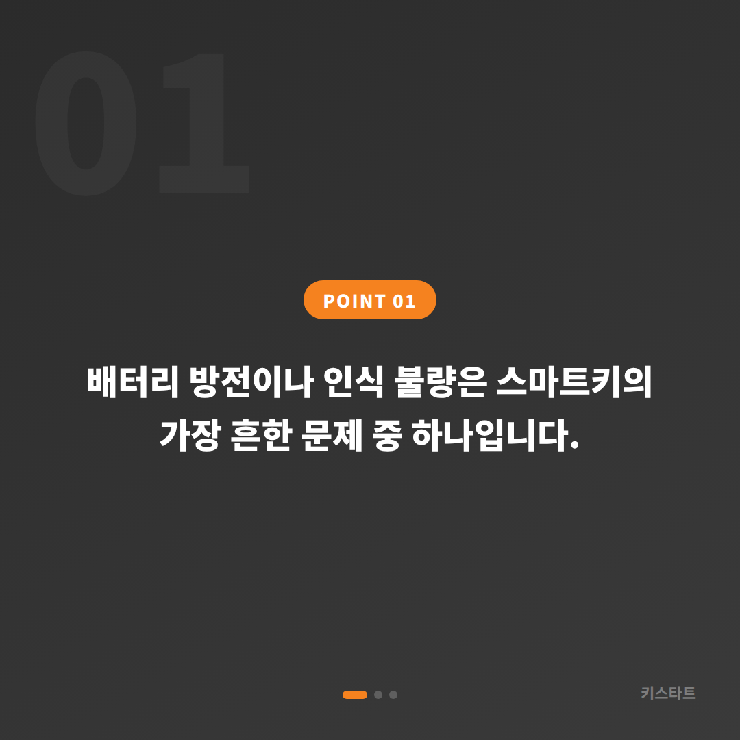서울 양천구 수입차키 제작, 배터리 방전·인식 불량 긴급 대응 체크리스트 - 상황 요약