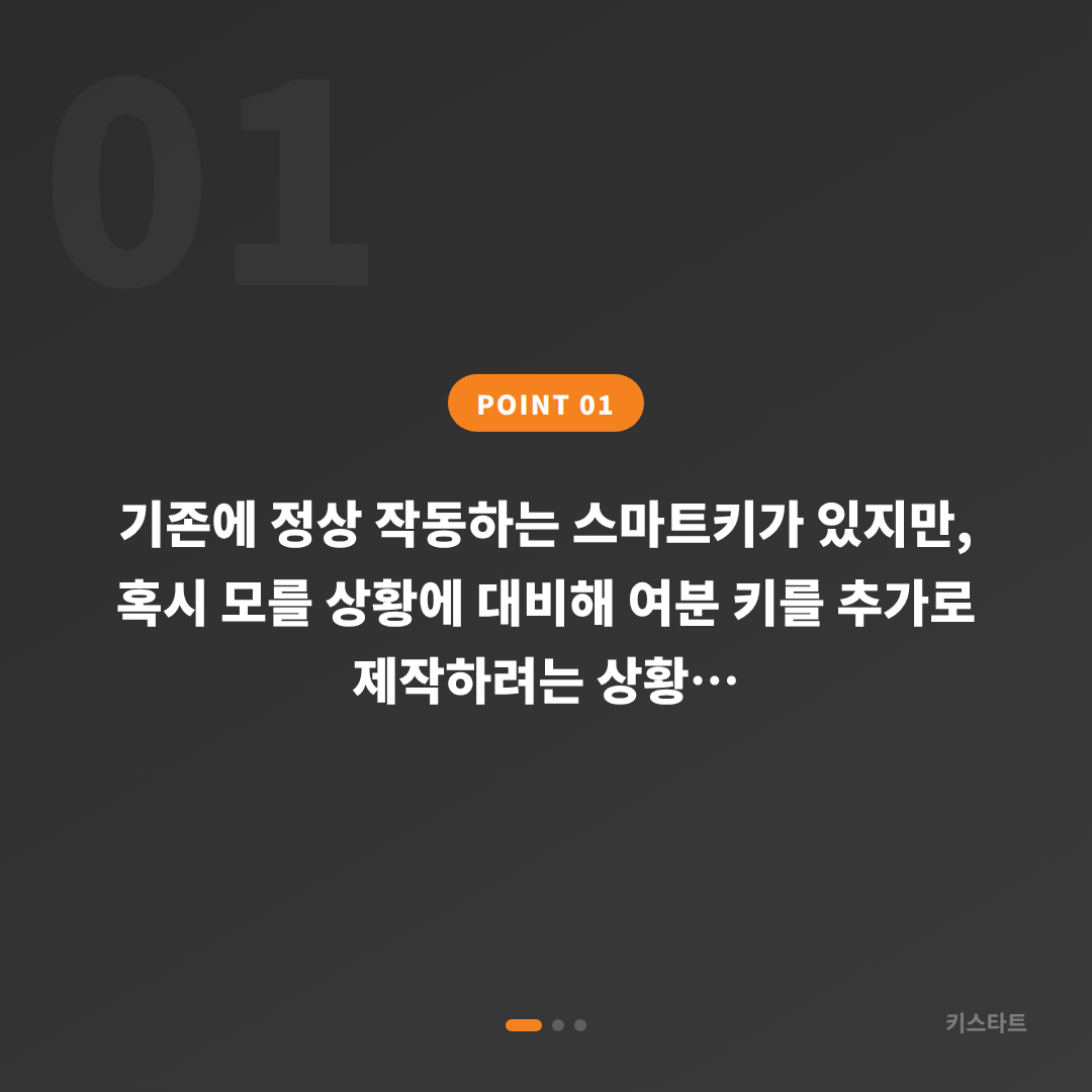 서울 양천구 수입차키 제작 - 예비키 추가로 만들기 전 확인할 체크리스트 - 상황 요약