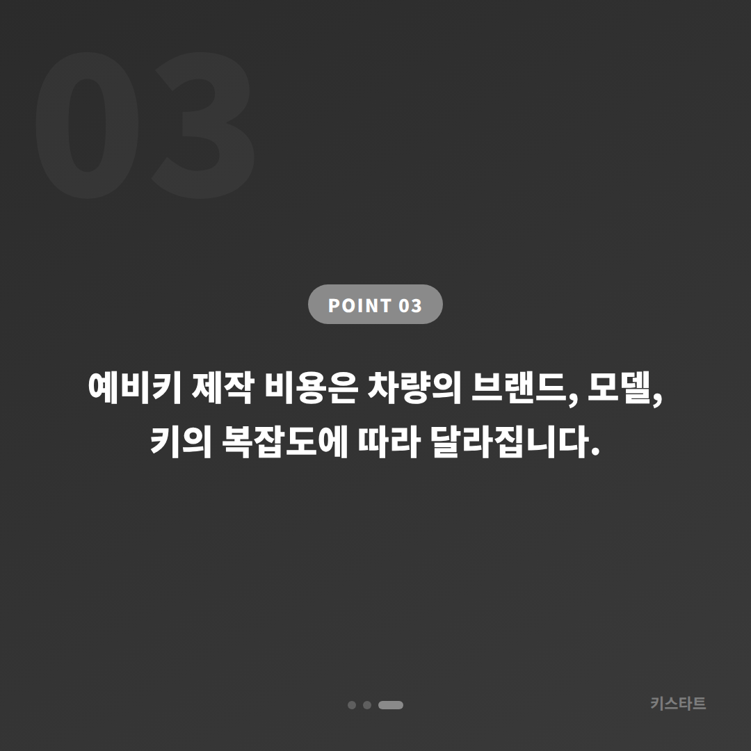 서울 양천구 수입차키 제작 - 예비키 추가로 만들기 전 확인할 체크리스트 - 비용 참고
