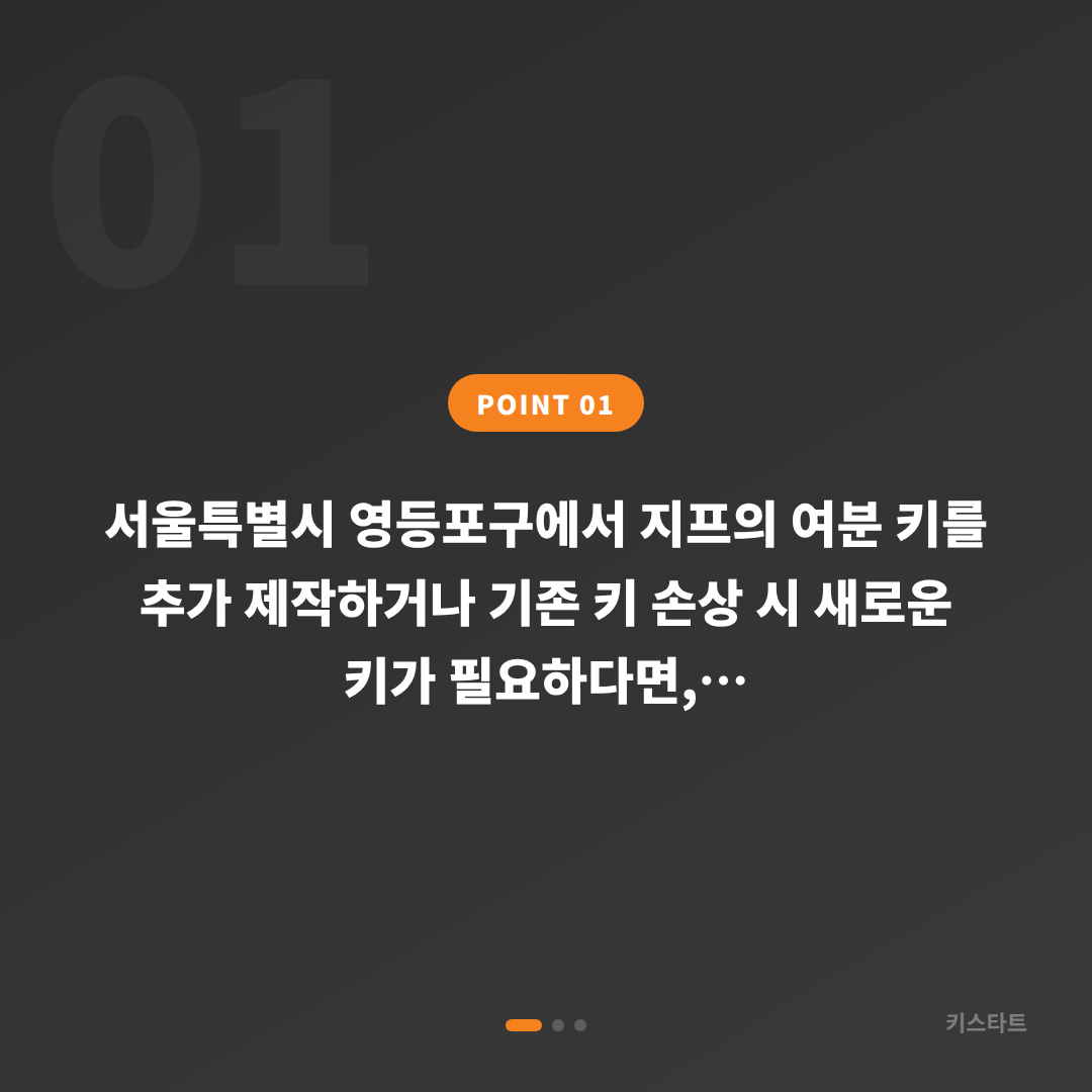 서울 영등포구 지프 스마트키 수입차키 제작 – 긴급 출동 전 확인사항 - 상황 요약
