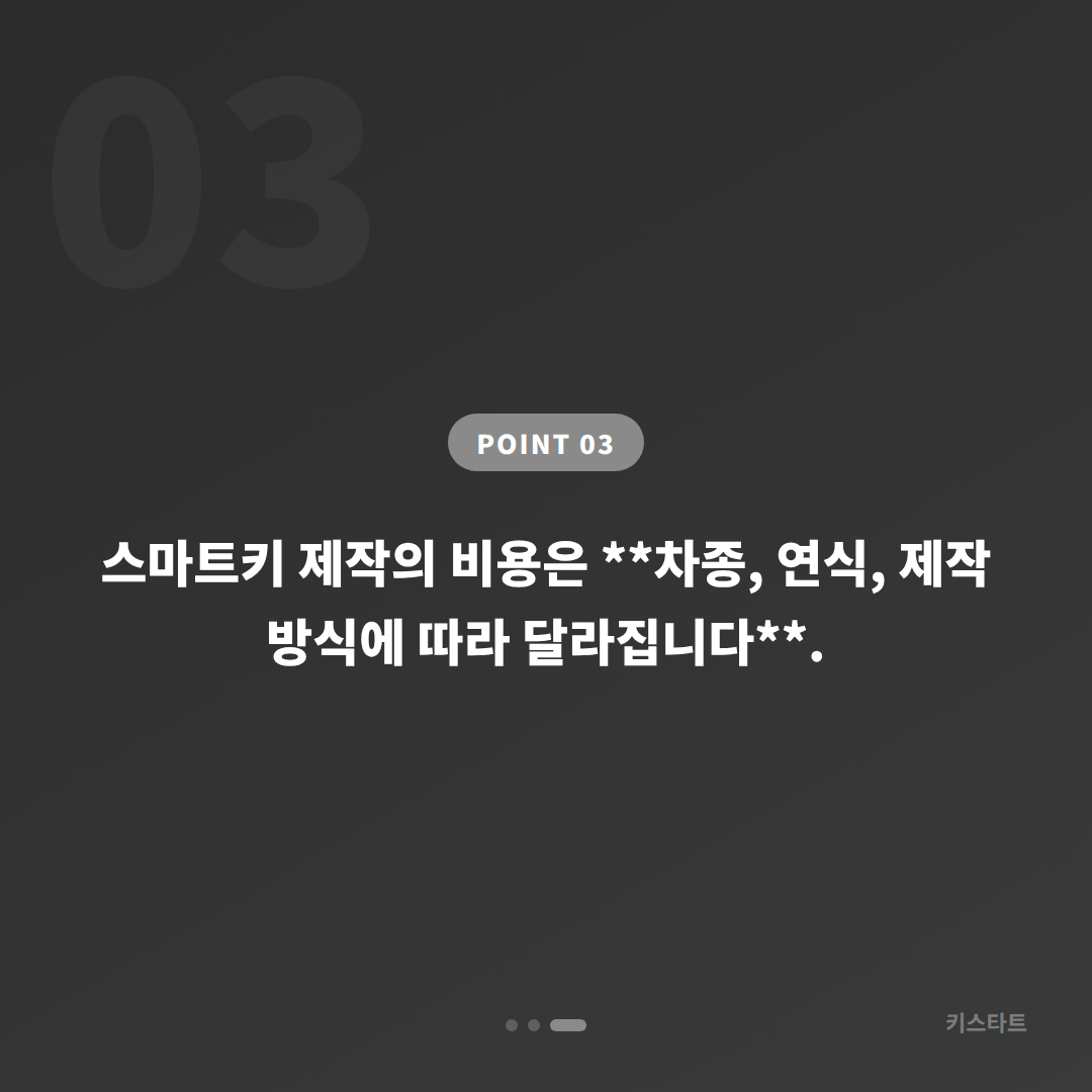 서울 영등포구 지프 스마트키 수입차키 제작 – 긴급 출동 전 확인사항 - 비용 참고