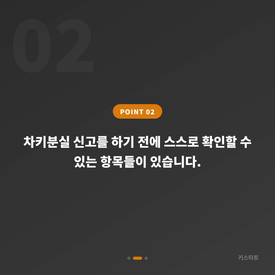 서울 용산구 차키분실 전체분실 시 예비키 없을 때 먼저 확인할 점 - 현장 체크 포인트