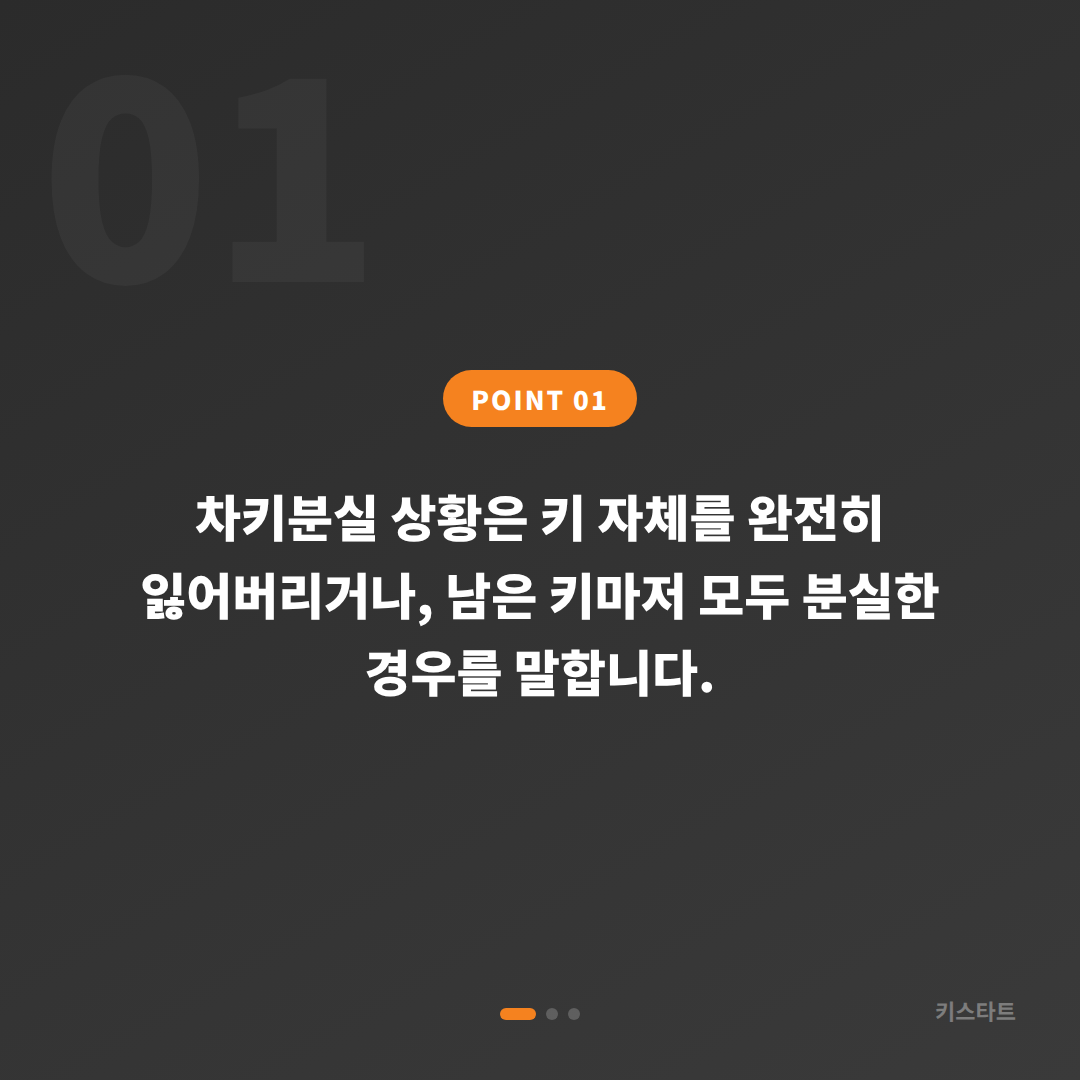 서울 은평구 차키분실, 배터리 방전 신호 대응 방법 - 상황 요약