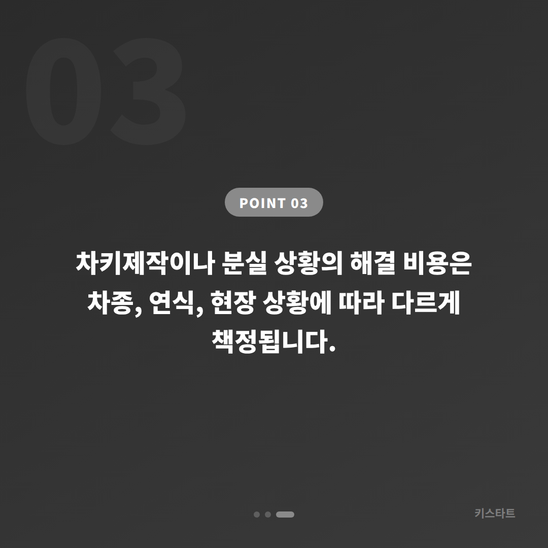 서울 은평구 차키분실, 배터리 방전 신호 대응 방법 - 비용 참고