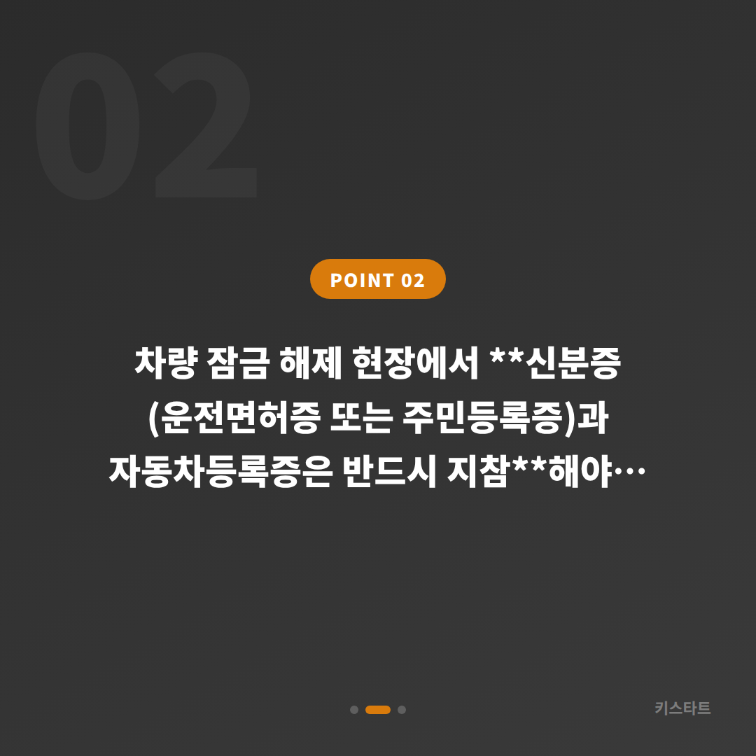 서울 종로구 미니 차량 잠금 해제, 수입차키 제작 준비물 - 현장 체크 포인트