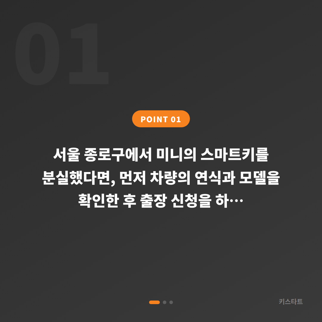 서울 종로구 미니 차키분실 제작 — 차종별 스마트키 방식의 차이 - 상황 요약