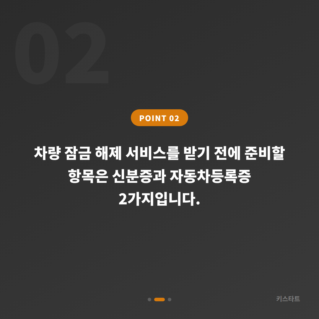 서울특별시 중구 차키제작, 배터리 방전 시 차량 잠금 해제 신속 처리 - 현장 체크 포인트