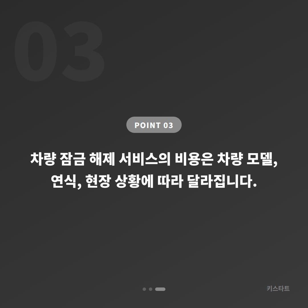 서울특별시 중구 차키제작, 배터리 방전 시 차량 잠금 해제 신속 처리 - 비용 참고