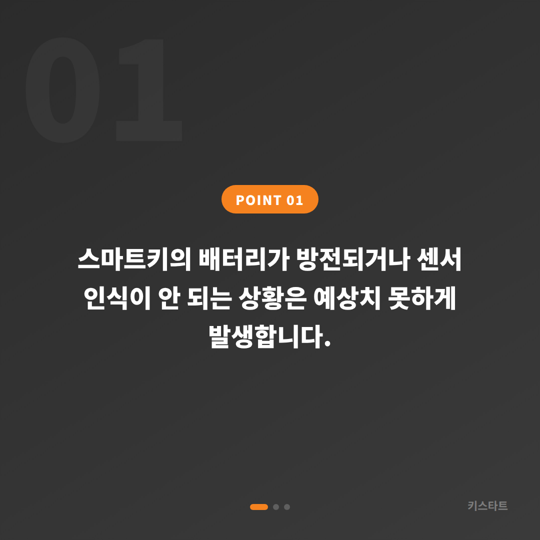 서울 중구 스마트키 배터리·인식 불량 | 예비키 없을 때 확인할 점 - 상황 요약