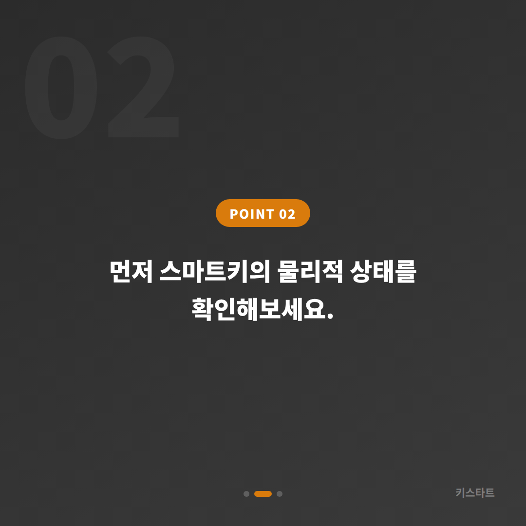 서울 중구 스마트키 배터리·인식 불량 | 예비키 없을 때 확인할 점 - 현장 체크 포인트