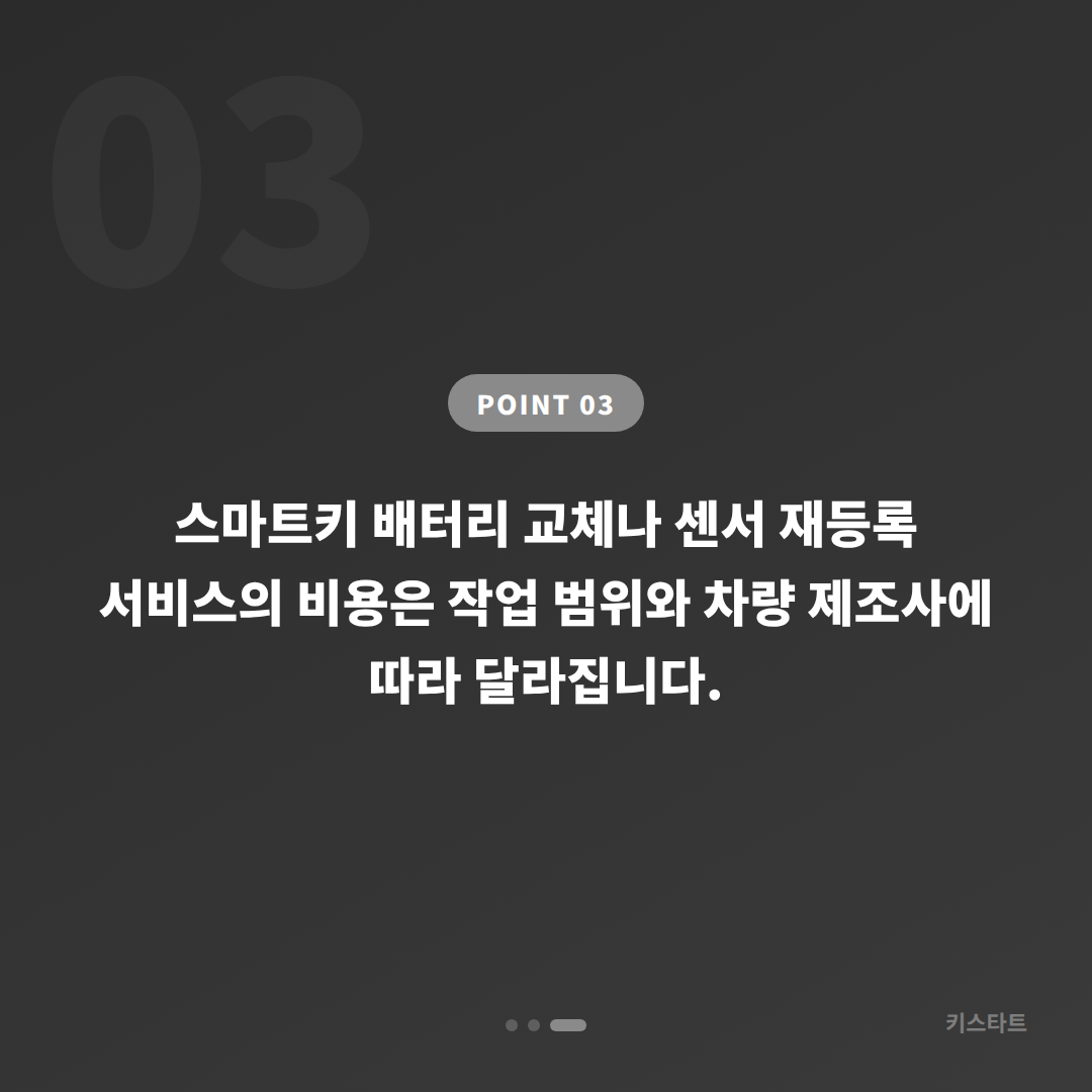서울 중구 스마트키 배터리·인식 불량 | 예비키 없을 때 확인할 점 - 비용 참고