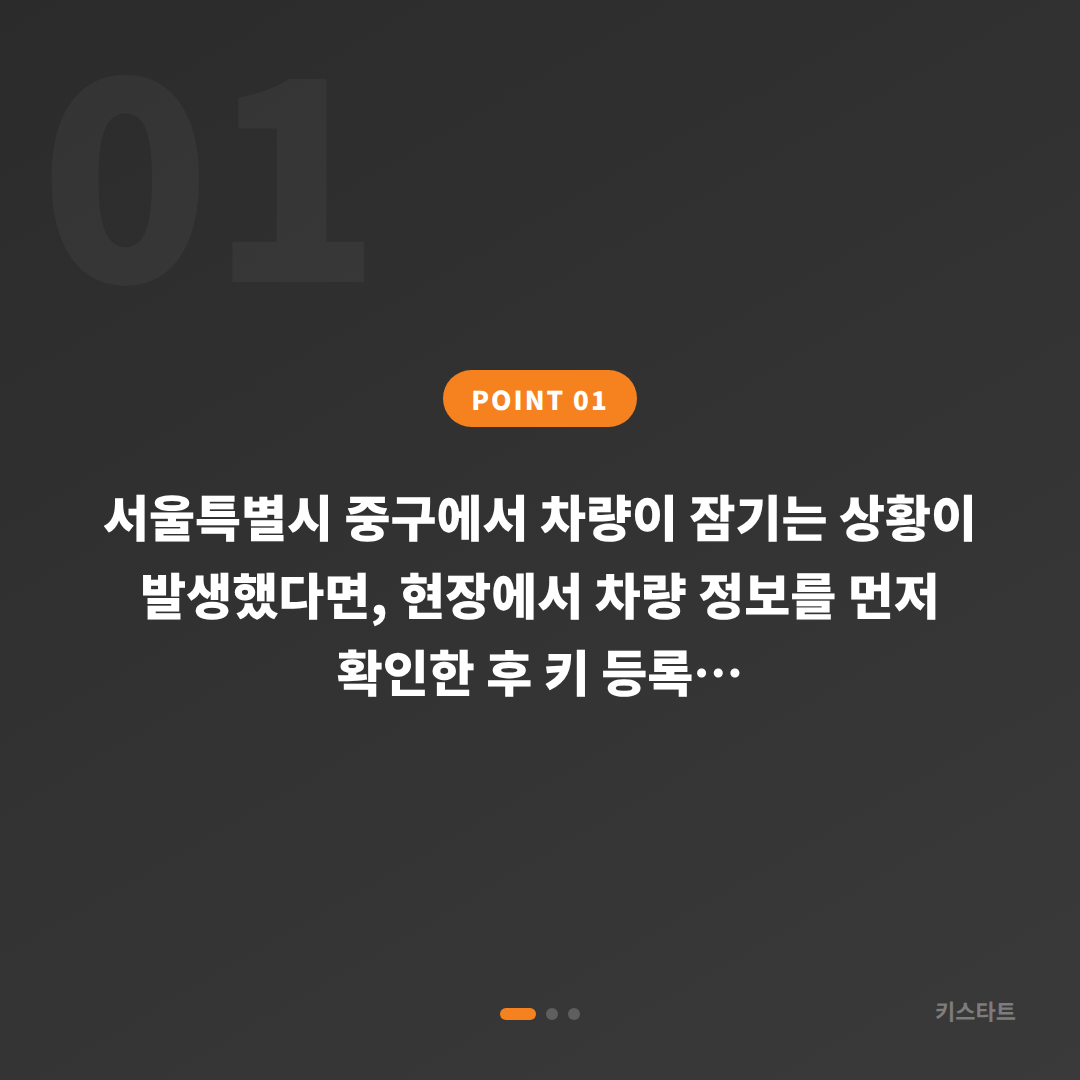 서울 중구 재규어 스마트키 잠금 해제 수입차키제작 당일 출장 - 상황 요약
