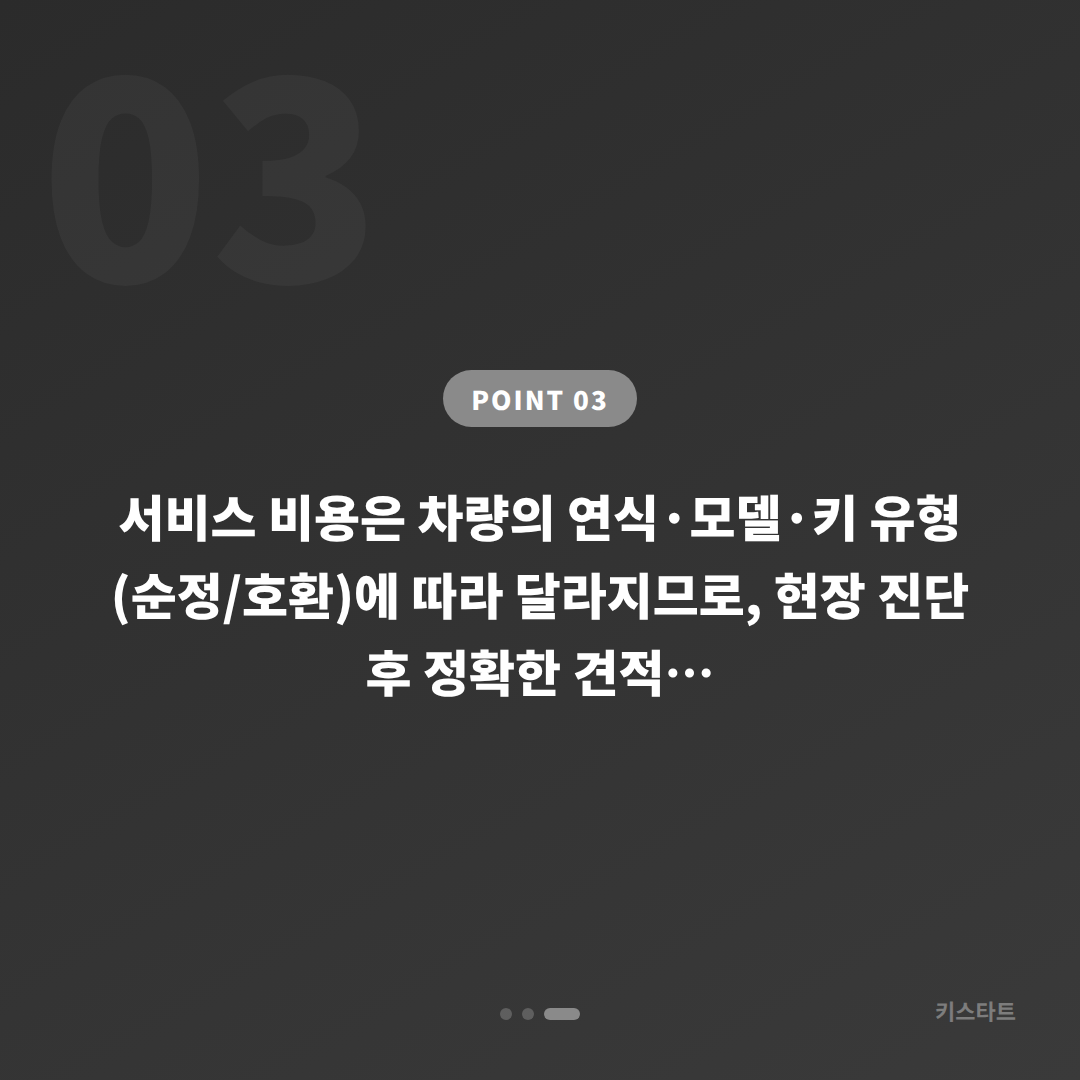 서울 중구 재규어 스마트키 잠금 해제 수입차키제작 당일 출장 - 비용 참고
