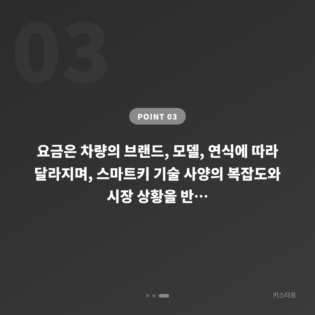 서울특별시 중구 차키분실 시 스마트키 제작·복원 당일 해결 - 비용 참고