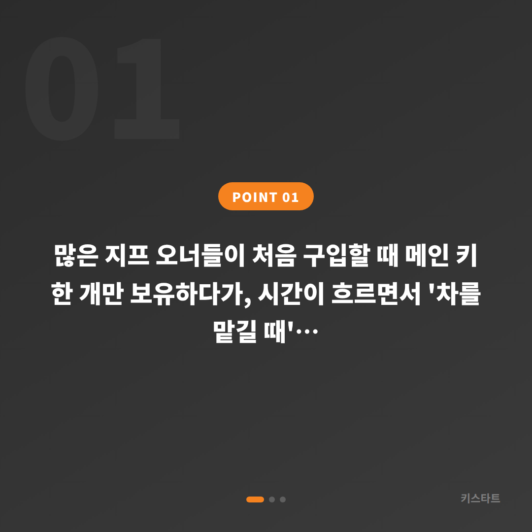 서울 중랑구 지프 스마트키 여분 키 추가 제작 당일 출장 차키복사 수입차키제작 - 상황 요약