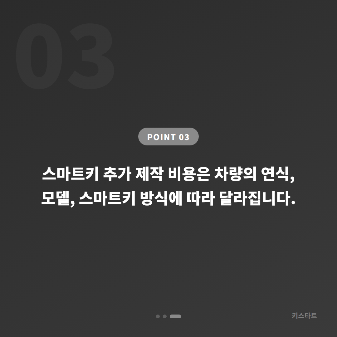 서울 중랑구 지프 스마트키 여분 키 추가 제작 당일 출장 차키복사 수입차키제작 - 비용 참고