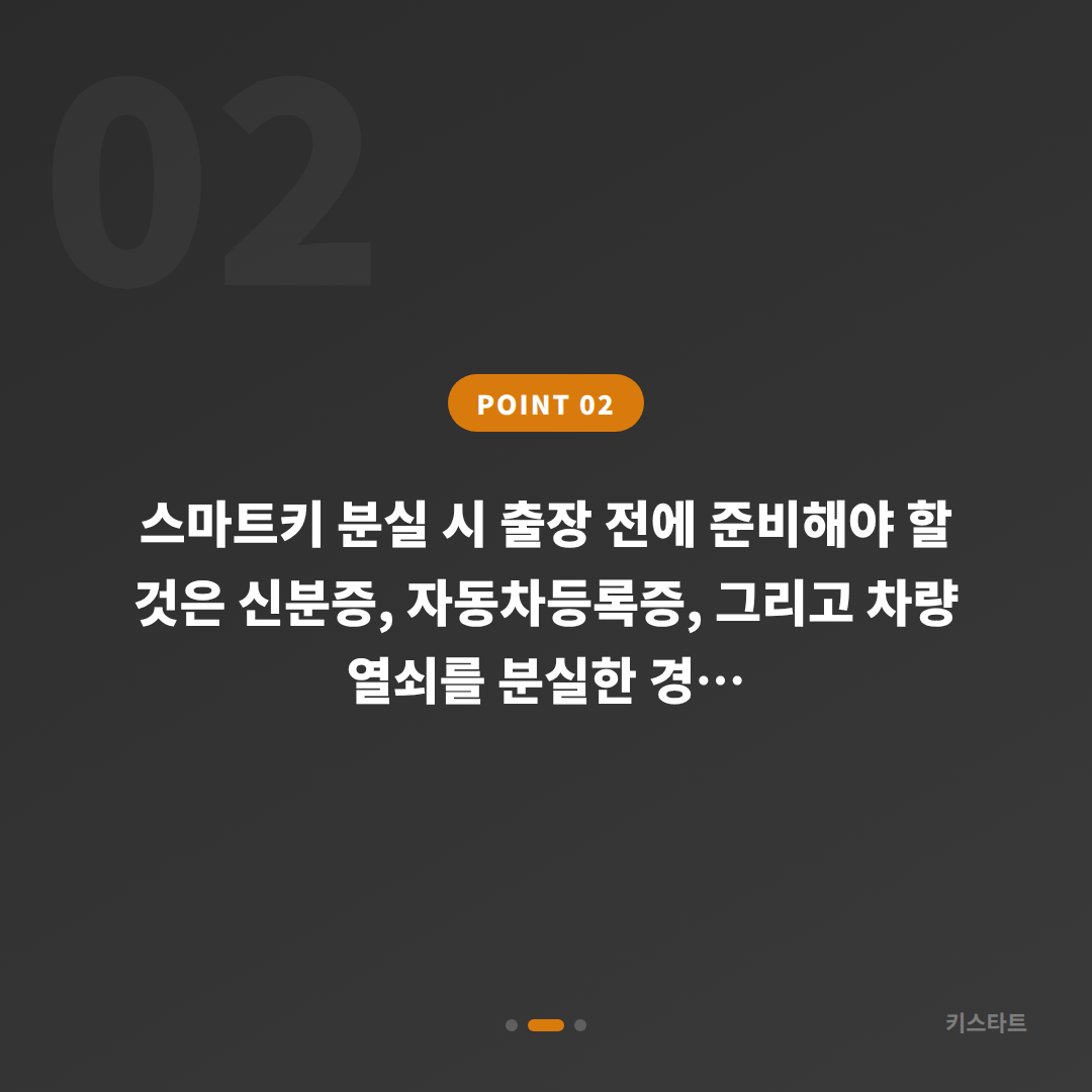 서울특별시 중랑구 스마트키 전체분실, 분실 전에 미리 준비해두면 좋을 체크사항 - 현장 체크 포인트
