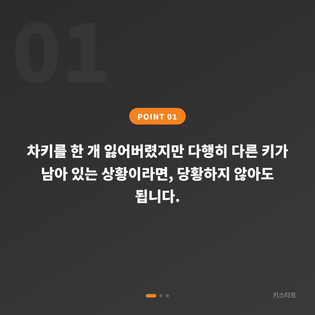 서울 중랑구 차키분실 전 반드시 확인, 당일 수입차키 제작 - 상황 요약