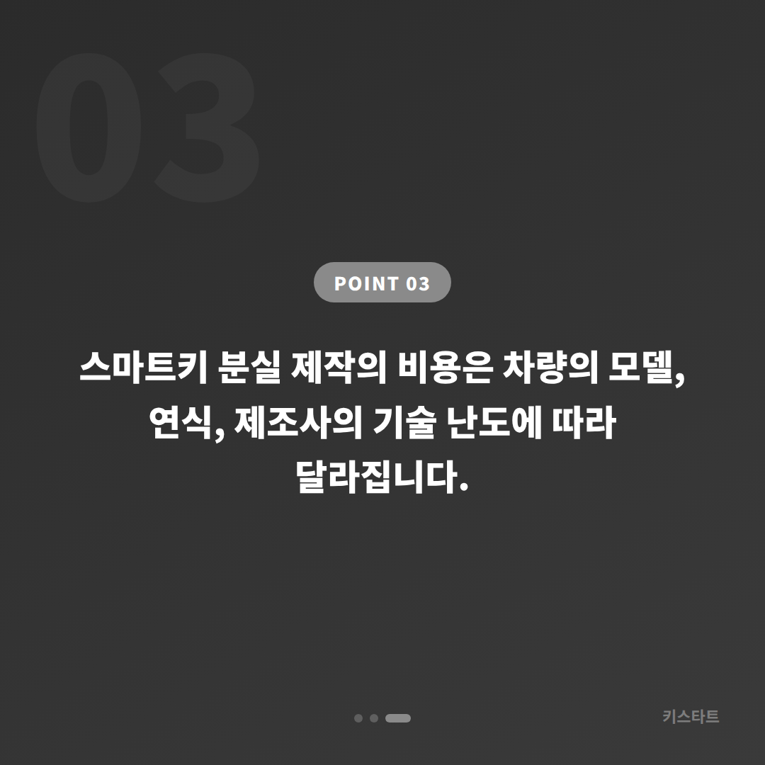 서울 중랑구 차키분실 전 반드시 확인, 당일 수입차키 제작 - 비용 참고