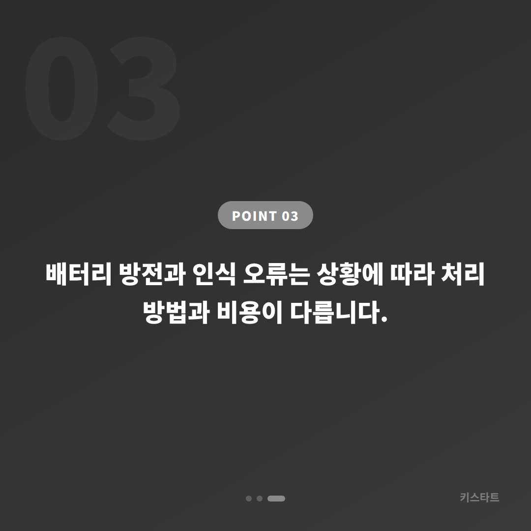 서천군 스마트키 배터리·인식 불량, 수입차키 제작 출동 전 확인사항 - 비용 참고