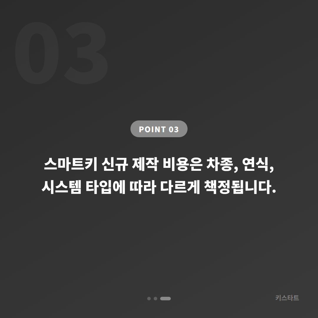 충청남도 서천군 스마트키 차키분실 당일 현장 제작 - 비용 참고