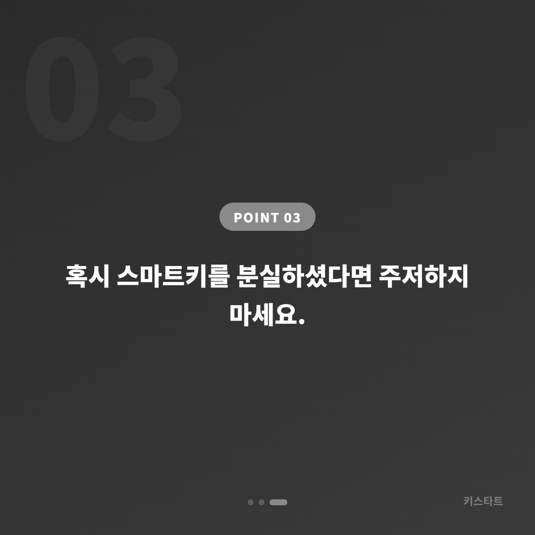 성남 분당 아우디 A8 스마트키분실 차키제작 출장현장 카드 이미지