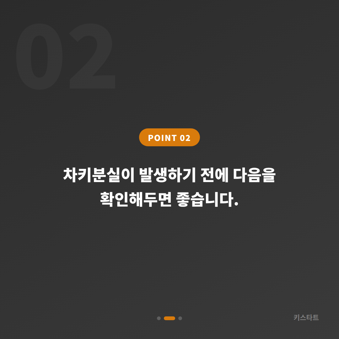 세종시 수입차 스마트키 차키분실 전에 미리 준비하면 도움이 될 것들 - 현장 체크 포인트