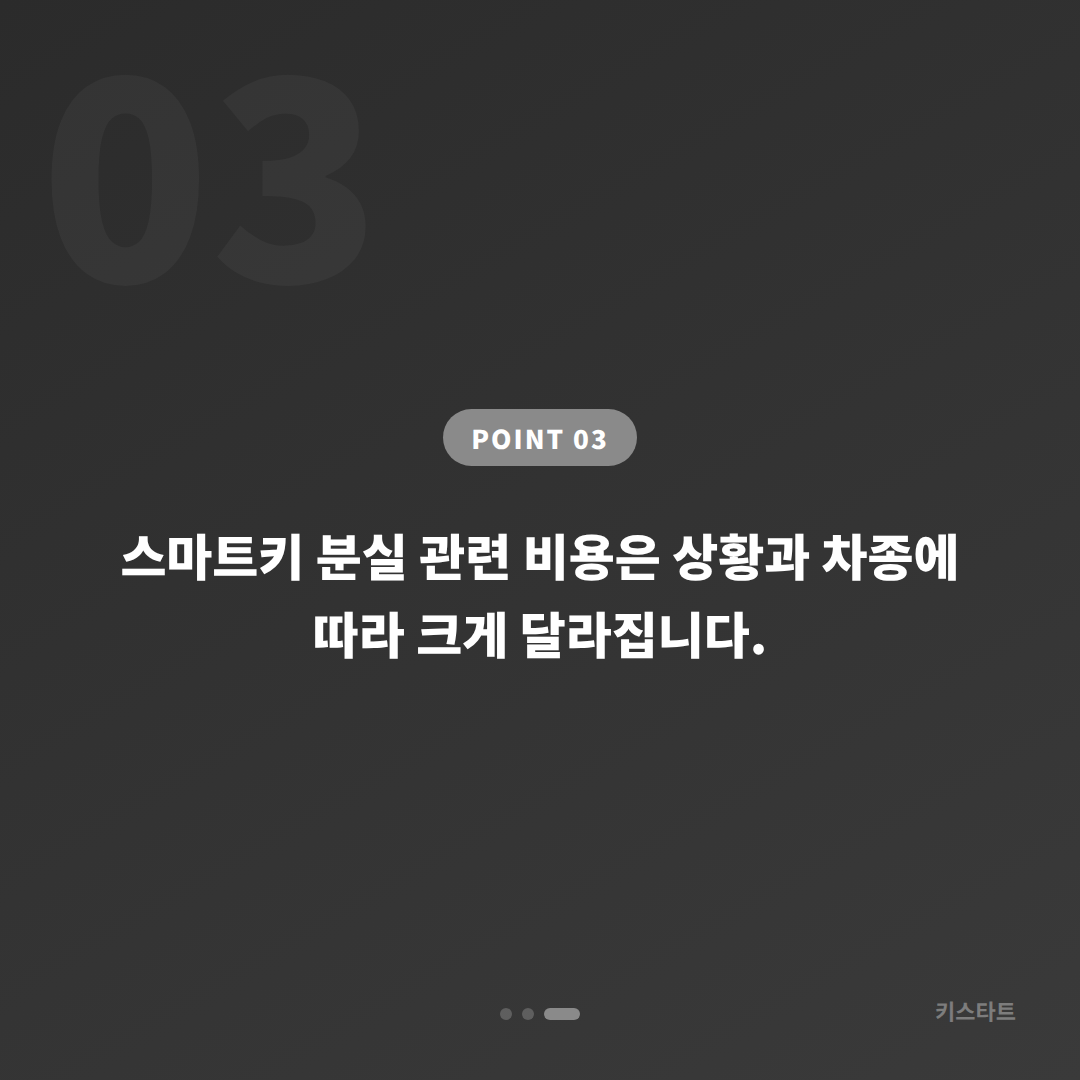 세종시 수입차 스마트키 차키분실 전에 미리 준비하면 도움이 될 것들 - 비용 참고