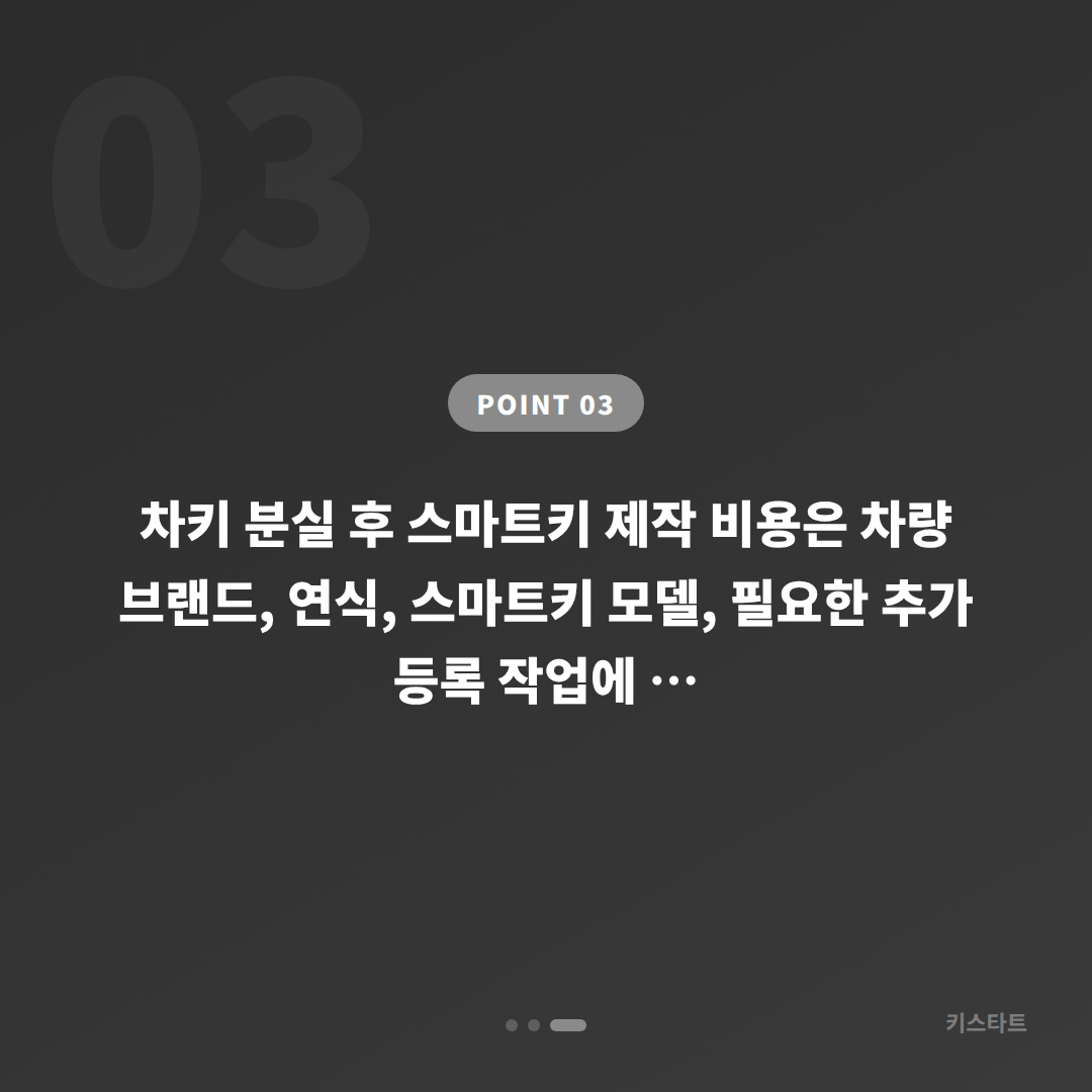 세종특별자치시 차키분실 배터리 방전 신호 확인 후 스마트키 제작 - 비용 참고