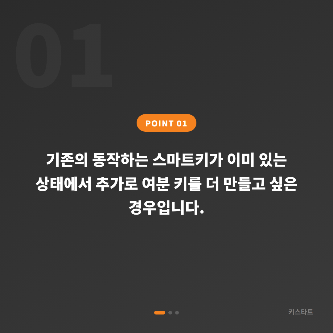 세종특별자치시에서 수입차 스마트키 제작·차키복사로 여분키 추가 준비하기 - 상황 요약